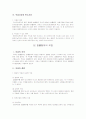 법률행위의 무효와 취소 (요약 총정리) 2페이지