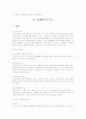 법률행위의 무효와 취소 (요약 총정리) 7페이지