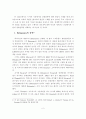사이버 시장의 경쟁전략 사례분석 2페이지