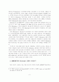 사이버 시장의 경쟁전략 사례분석 3페이지