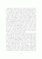 사이버 시장의 경쟁전략 사례분석 15페이지