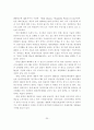 사이버 시장의 경쟁전략 사례분석 20페이지