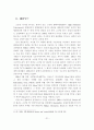 사이버 시장의 경쟁전략 사례분석 21페이지