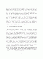 사이버 시장의 경쟁전략 사례분석 29페이지