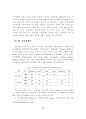 사이버 시장의 경쟁전략 사례분석 32페이지