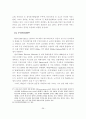 사이버 시장의 경쟁전략 사례분석 39페이지