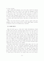 사이버 시장의 경쟁전략 사례분석 44페이지