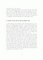 사회적 일자리 창출 운동의 제도화로 가는 길 3페이지