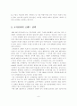선진 주요기업의 경영사례 연구 8페이지