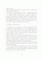 선진 주요기업의 경영사례 연구 18페이지