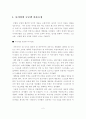 선진기업의 경영사례 분석 2페이지