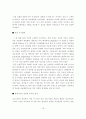 선진기업의 경영사례 분석 18페이지