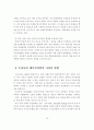 우리나라 에너지산업정책의 변화와 해결방안,에너지정책의 변화 추이,바람직한 에너지정책의 모형 13페이지