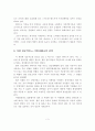 인터넷 비즈니스 성공사례 및 실패사례 분석 3페이지