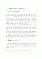 인터넷 비즈니스와 eBrand 2페이지