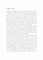 중장년 실업문제와 사회적 일자리 창출을 위한 실천방안 5페이지