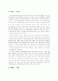 중장년 실업문제와 사회적 일자리 창출을 위한 실천방안 7페이지