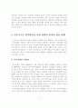 중장년 실업문제와 사회적 일자리 창출을 위한 실천방안 11페이지