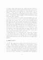 중장년 실업문제와 사회적 일자리 창출을 위한 실천방안 12페이지
