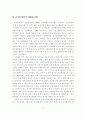 중장년 실업문제와 사회적 일자리 창출을 위한 실천방안 14페이지