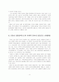 중장년 실업문제와 사회적 일자리 창출을 위한 실천방안 16페이지