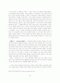 집단선택의 이론 및 생물학적 이타주의의 가능성 13페이지
