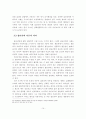 집단선택의 이론 및 생물학적 이타주의의 가능성 14페이지