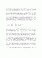 집단선택의 이론 및 생물학적 이타주의의 가능성 16페이지