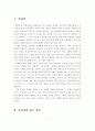 창업의 성공을 위한 효과적인 마케팅 전략 3페이지
