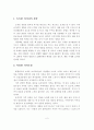 창업의 성공을 위한 효과적인 마케팅 전략 4페이지