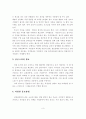 창업의 성공을 위한 효과적인 마케팅 전략 5페이지