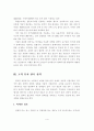 창업의 성공을 위한 효과적인 마케팅 전략 6페이지