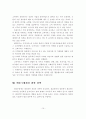 창업의 성공을 위한 효과적인 마케팅 전략 12페이지