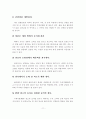 창업의 성공을 위한 효과적인 마케팅 전략 13페이지