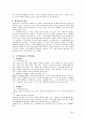 교육조직이론 5페이지