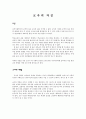 교사의 자질 [인문과학]  2페이지