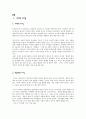 교사의 자질 [인문과학]  3페이지