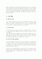 교사의 자질 [인문과학]  4페이지