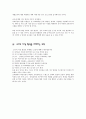 교사의 자질 [인문과학]  6페이지
