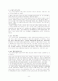 [교육학] 교육적 관계에 대해서 7페이지