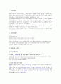 [한국언어 문화의 이해]각 시대별 신조어 분석 2페이지