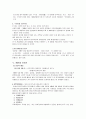 [한국언어 문화의 이해]각 시대별 신조어 분석 5페이지