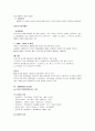 [한국언어 문화의 이해]각 시대별 신조어 분석 6페이지