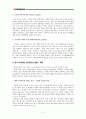 [인적자원관리]한국타이어의 기업 분석 및 인사 제도 현황 연구 4페이지