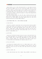 [인적자원관리]한국타이어의 기업 분석 및 인사 제도 현황 연구 5페이지