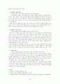 [교육학] 가정에서의 인성교육 5페이지