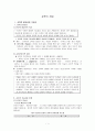 [교육철학] 교육의 개념 1페이지