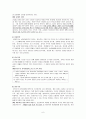 [교육철학] 교육의 개념 6페이지