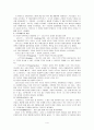 [교육철학A+]이상주의와 교육 4페이지