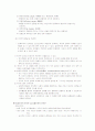 [교육철학A+] 실재주의와 교육 4페이지